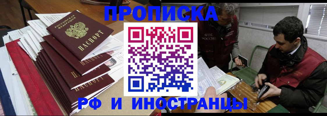 прописка 2025 в Пыть-Яхе